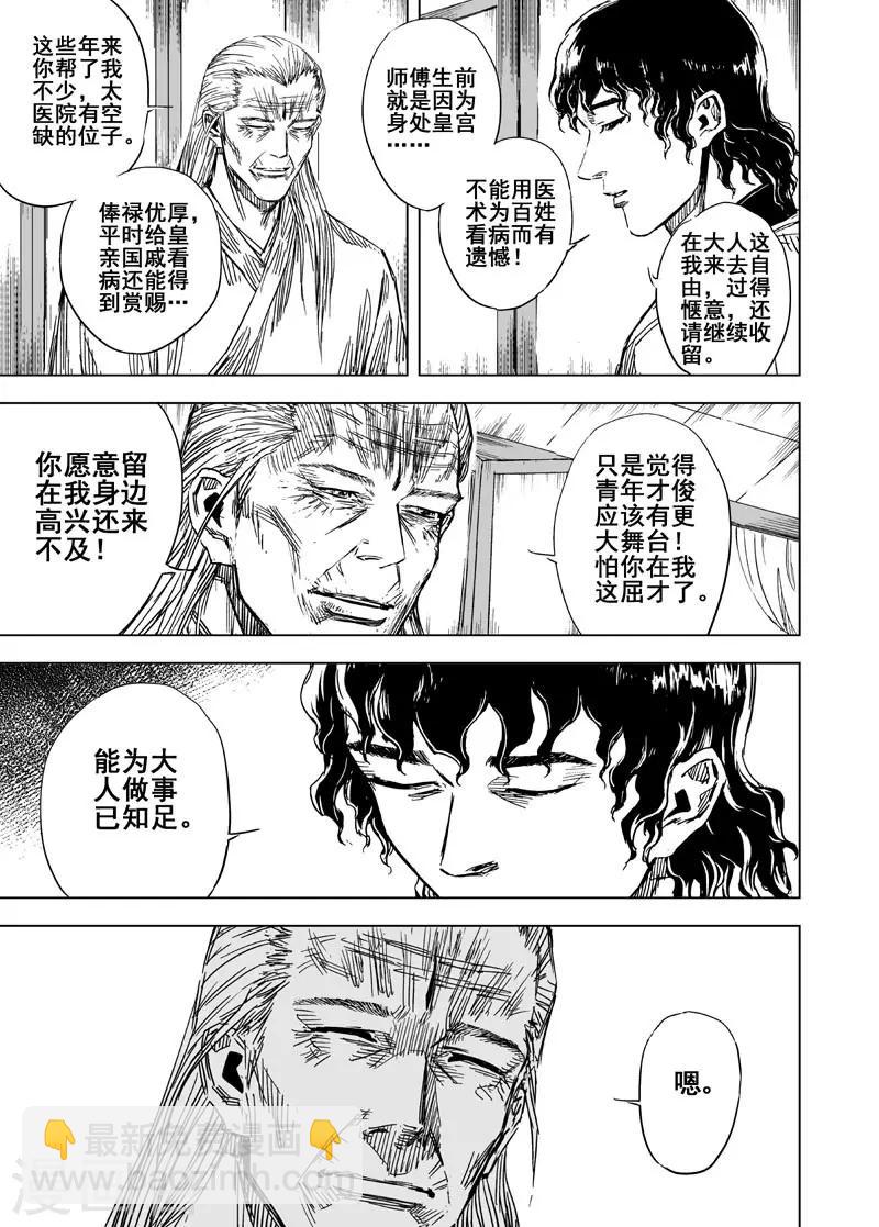 🍲钟馗传 第113话 心声3 第11页