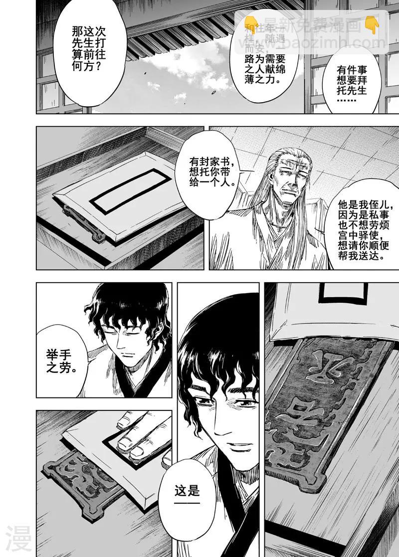 🍲钟馗传 第113话 心声3 第12页