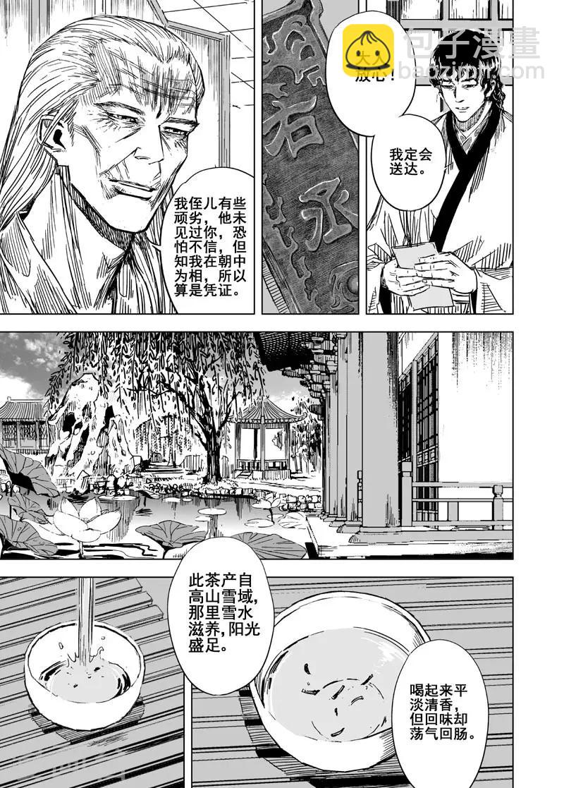 🍲钟馗传 第113话 心声3 第13页