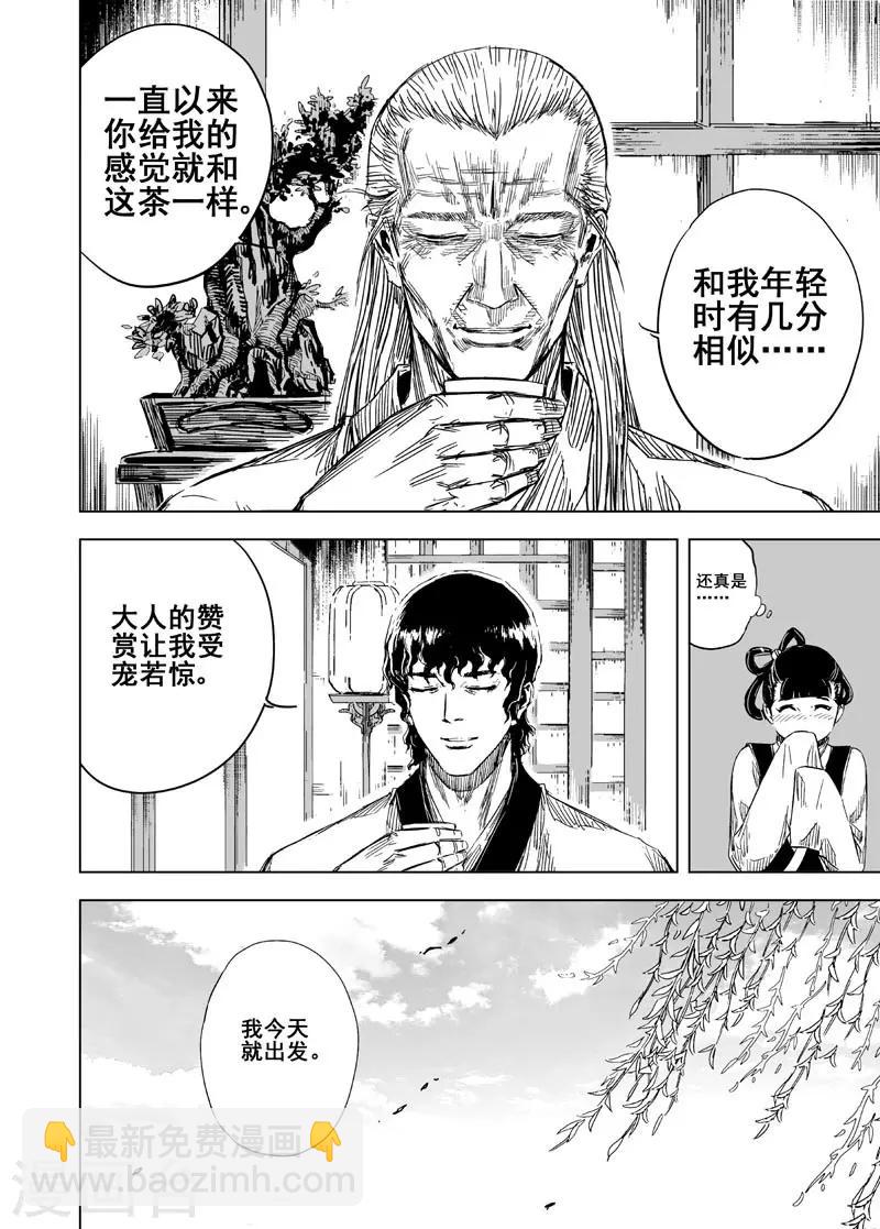🍲钟馗传 第113话 心声3 第14页