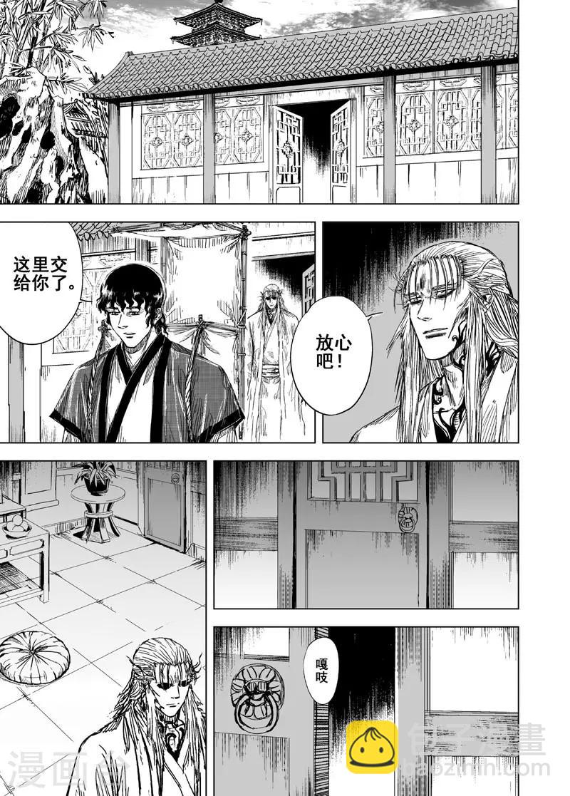 🍲钟馗传 第113话 心声3 第15页