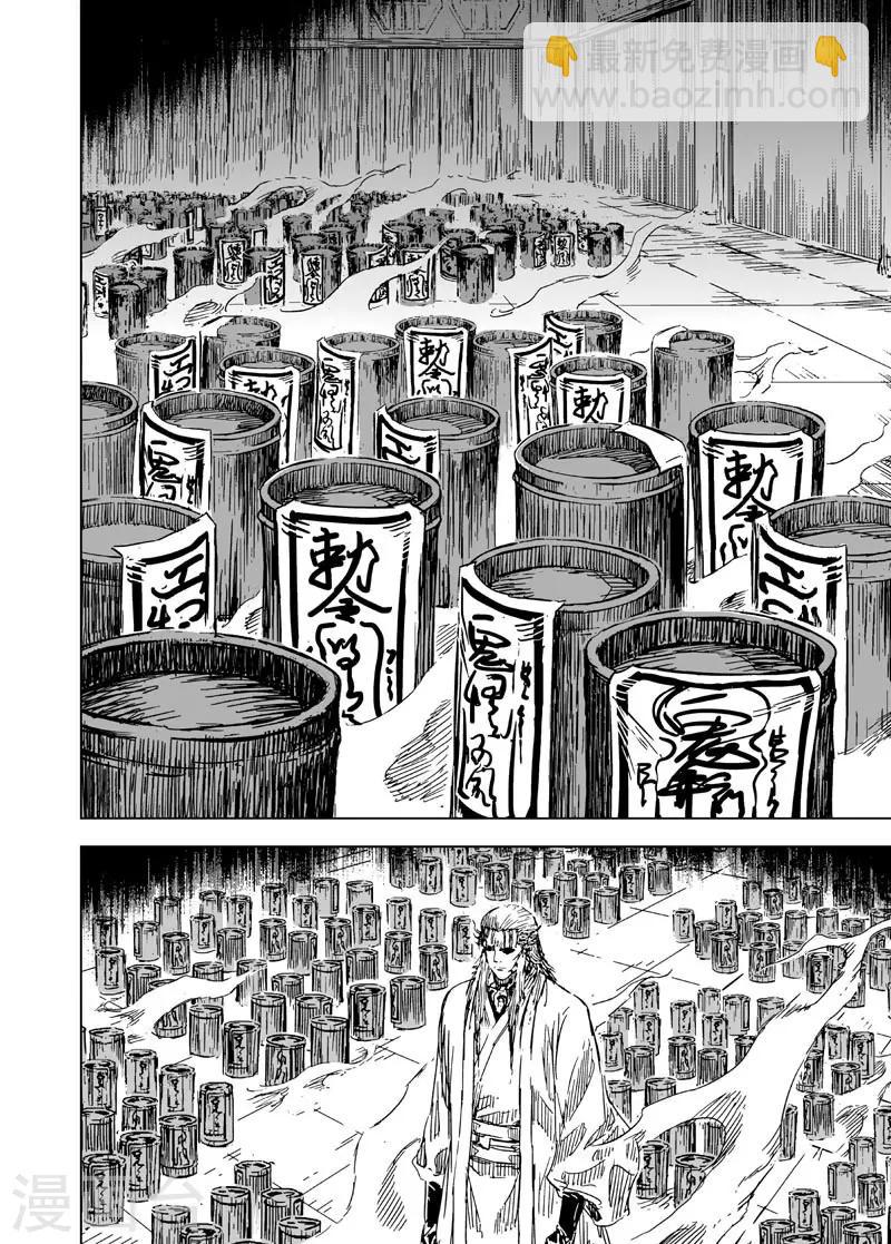 🍲钟馗传 第113话 心声3 第16页