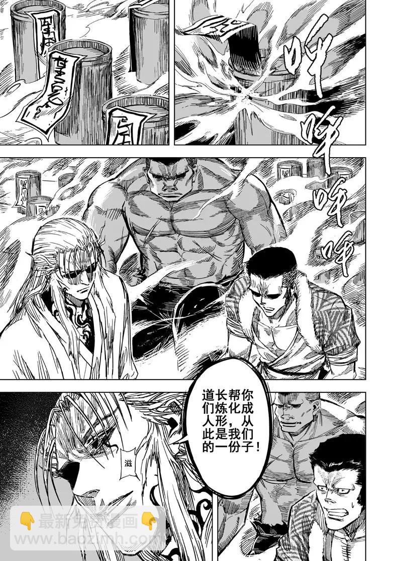 🍲钟馗传 第113话 心声3 第17页