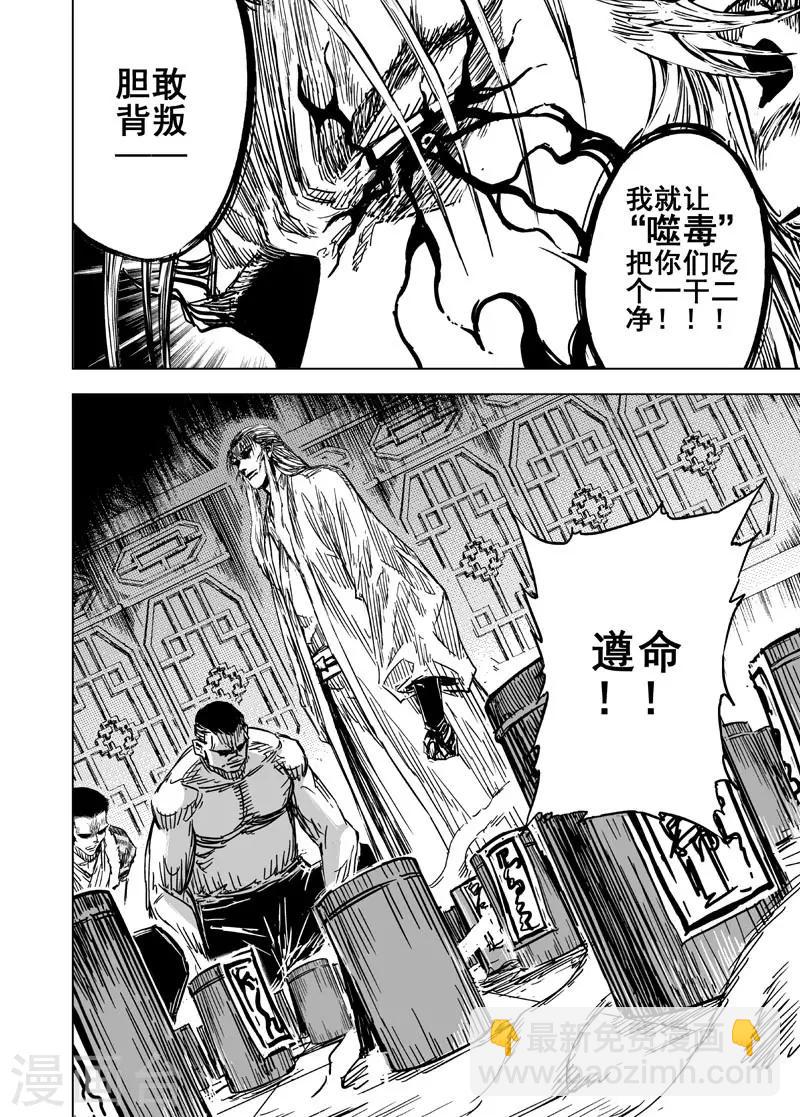 🍲钟馗传 第113话 心声3 第18页