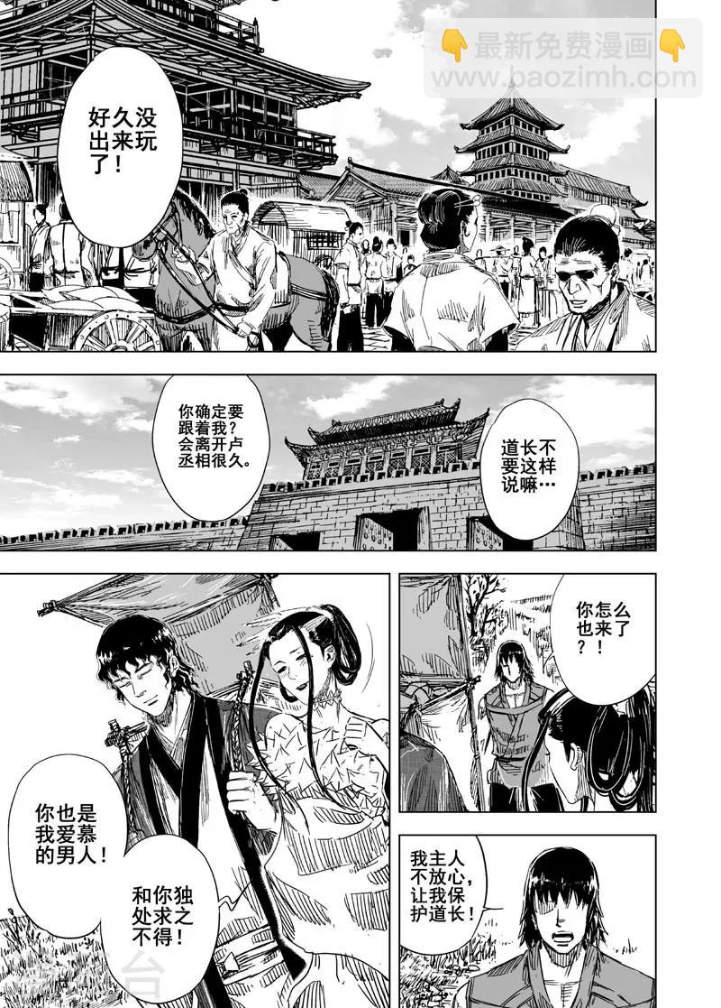 🍲钟馗传 第113话 心声3 第19页