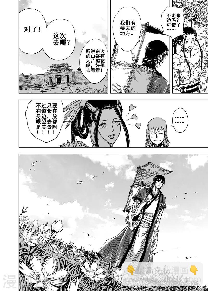 🍲钟馗传 第113话 心声3 第20页