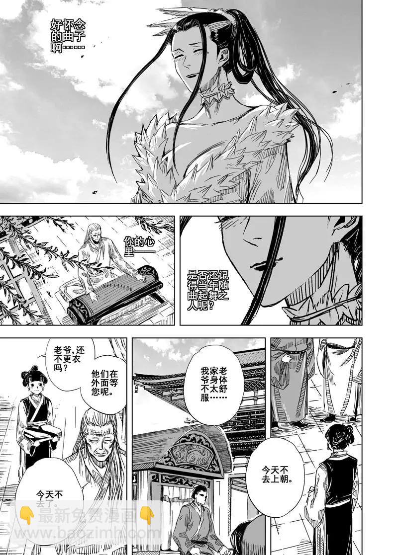 🍲钟馗传 第113话 心声3 第3页