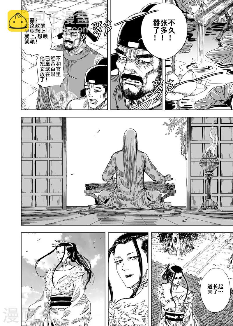 🍲钟馗传 第113话 心声3 第4页