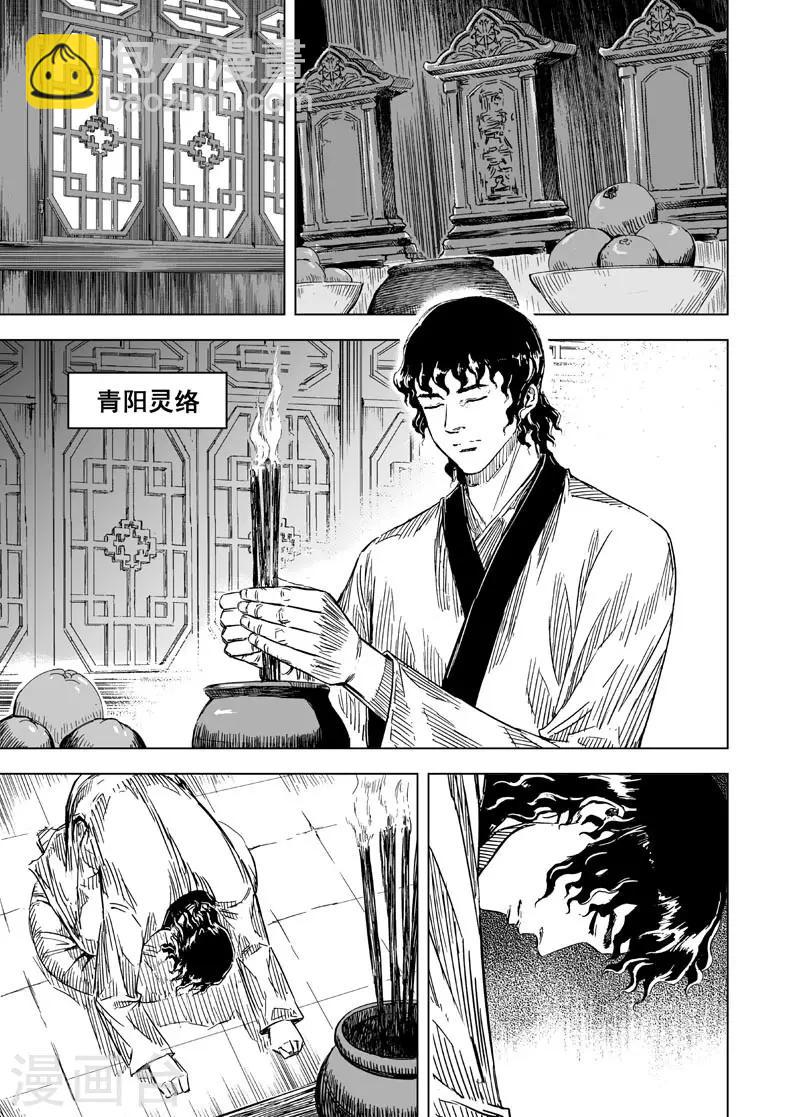 🍲钟馗传 第113话 心声3 第5页