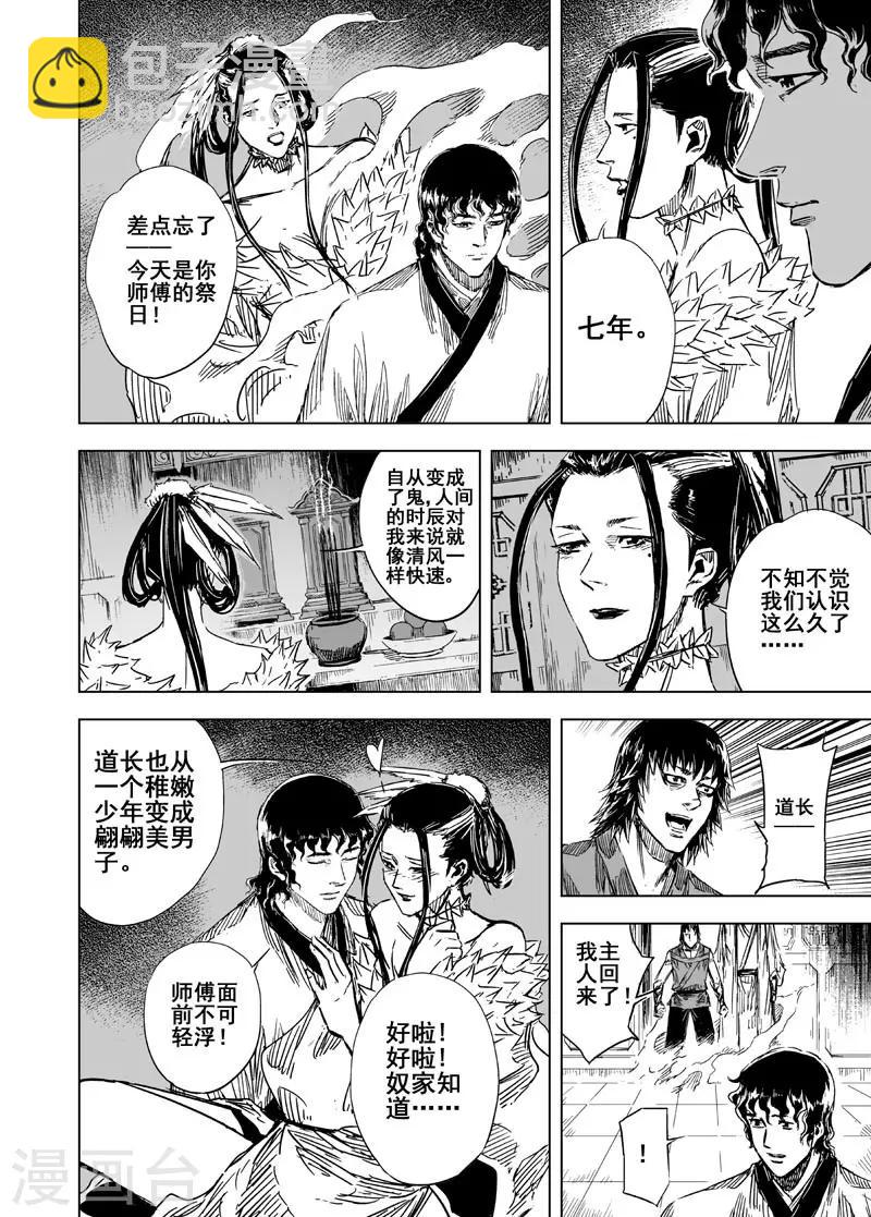 🍲钟馗传 第113话 心声3 第6页