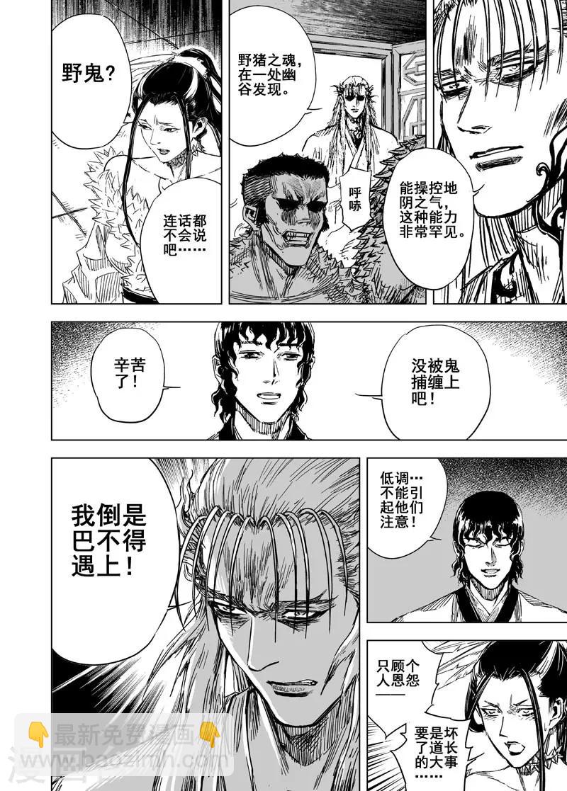 🍲钟馗传 第113话 心声3 第8页