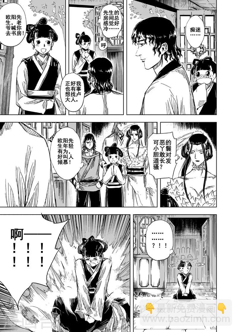 🍲钟馗传 第113话 心声3 第9页