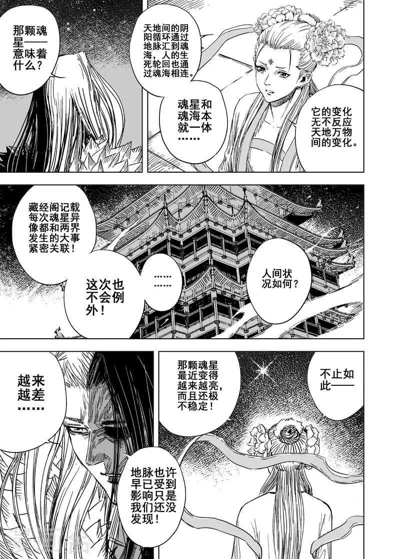 🍲钟馗传 第115话 命运上2 第1页