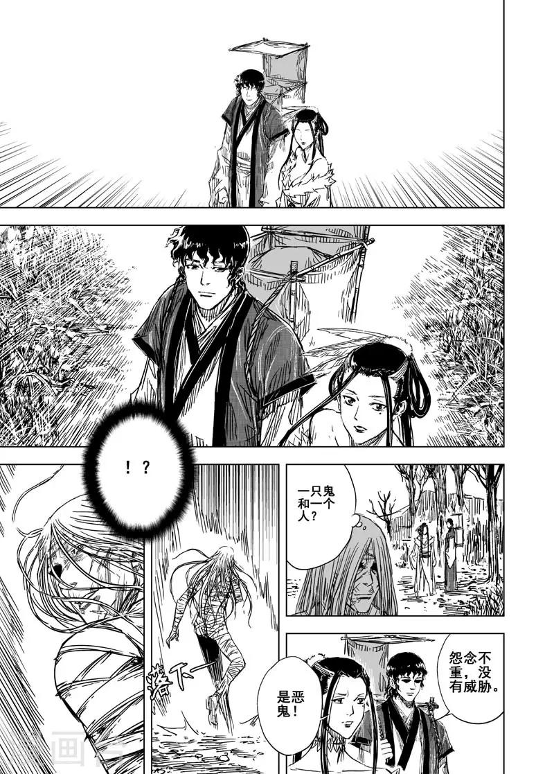 🍲钟馗传 第115话 命运上2 第11页