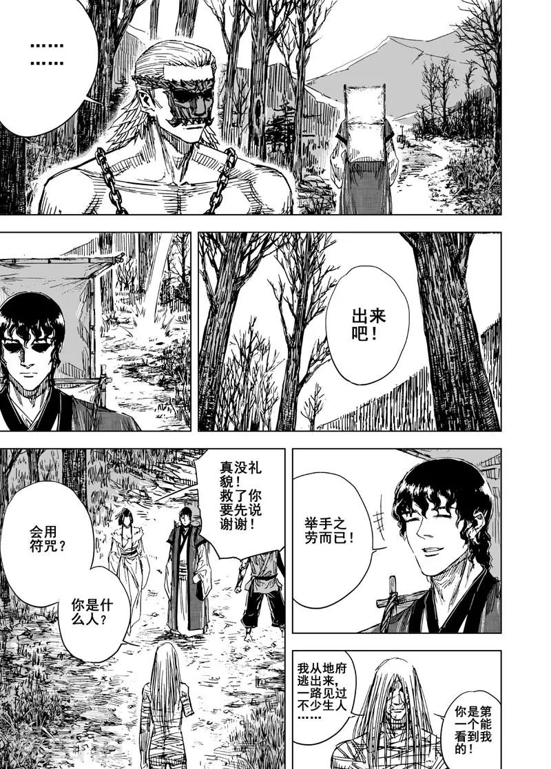 🍲钟馗传 第115话 命运上2 第13页