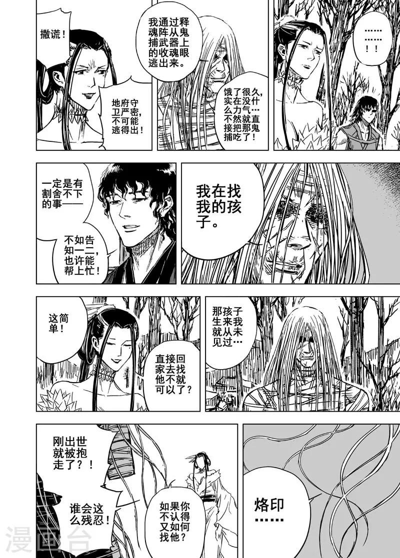 🍲钟馗传 第115话 命运上2 第14页