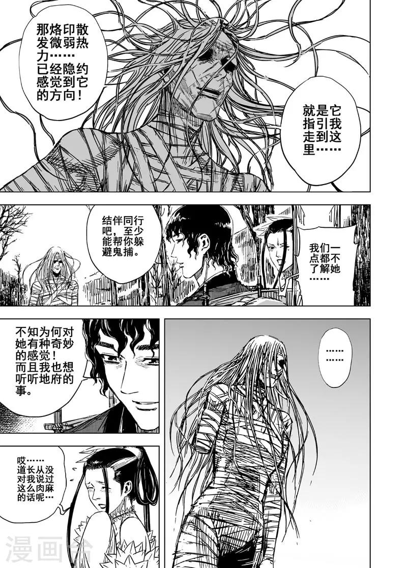 🍲钟馗传 第115话 命运上2 第15页