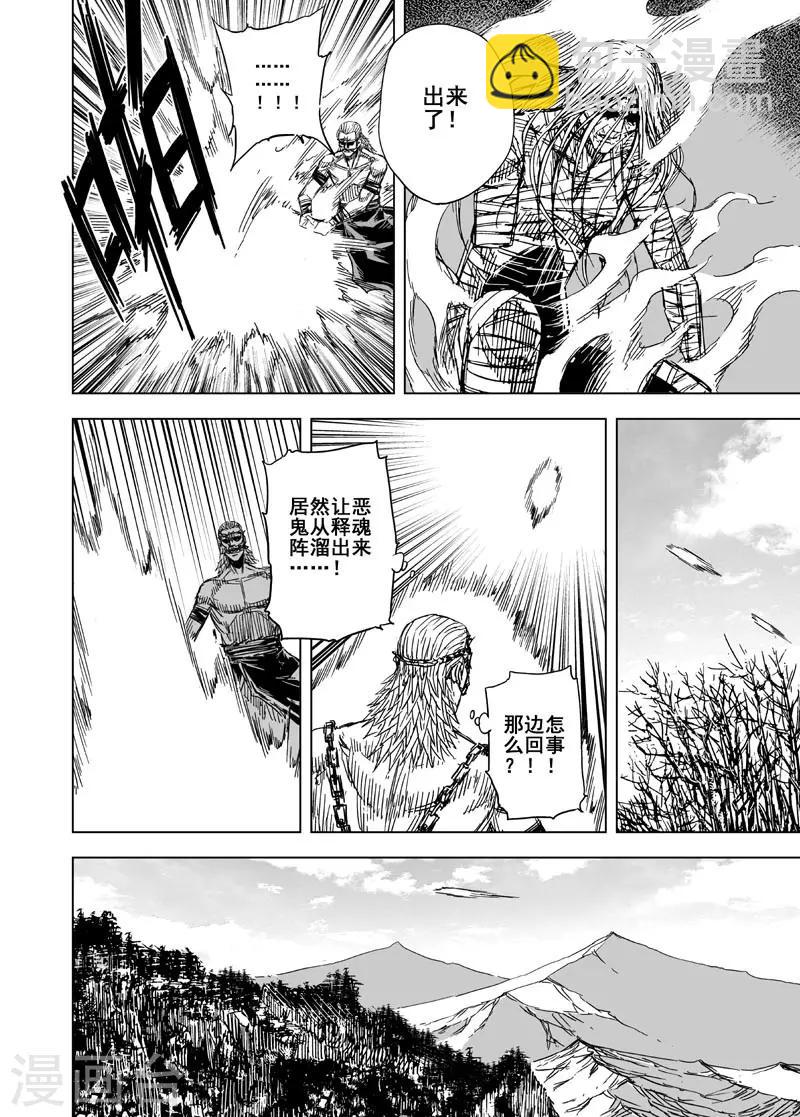 🍲钟馗传 第115话 命运上2 第8页