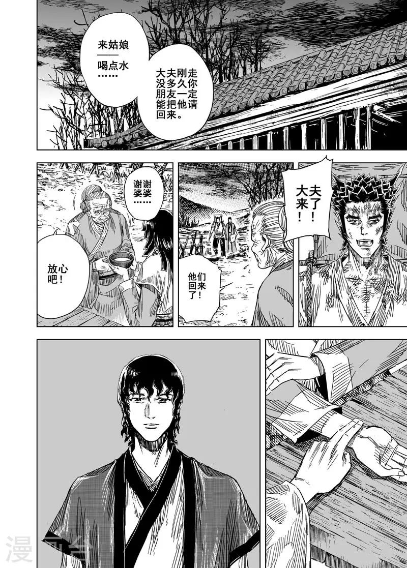 🍲钟馗传 第117话 命运下1 第1页