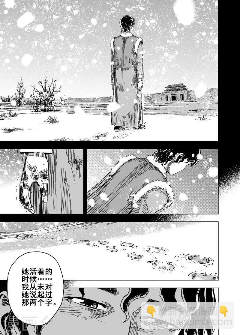 🍲钟馗传 第117话 命运下1 第10页