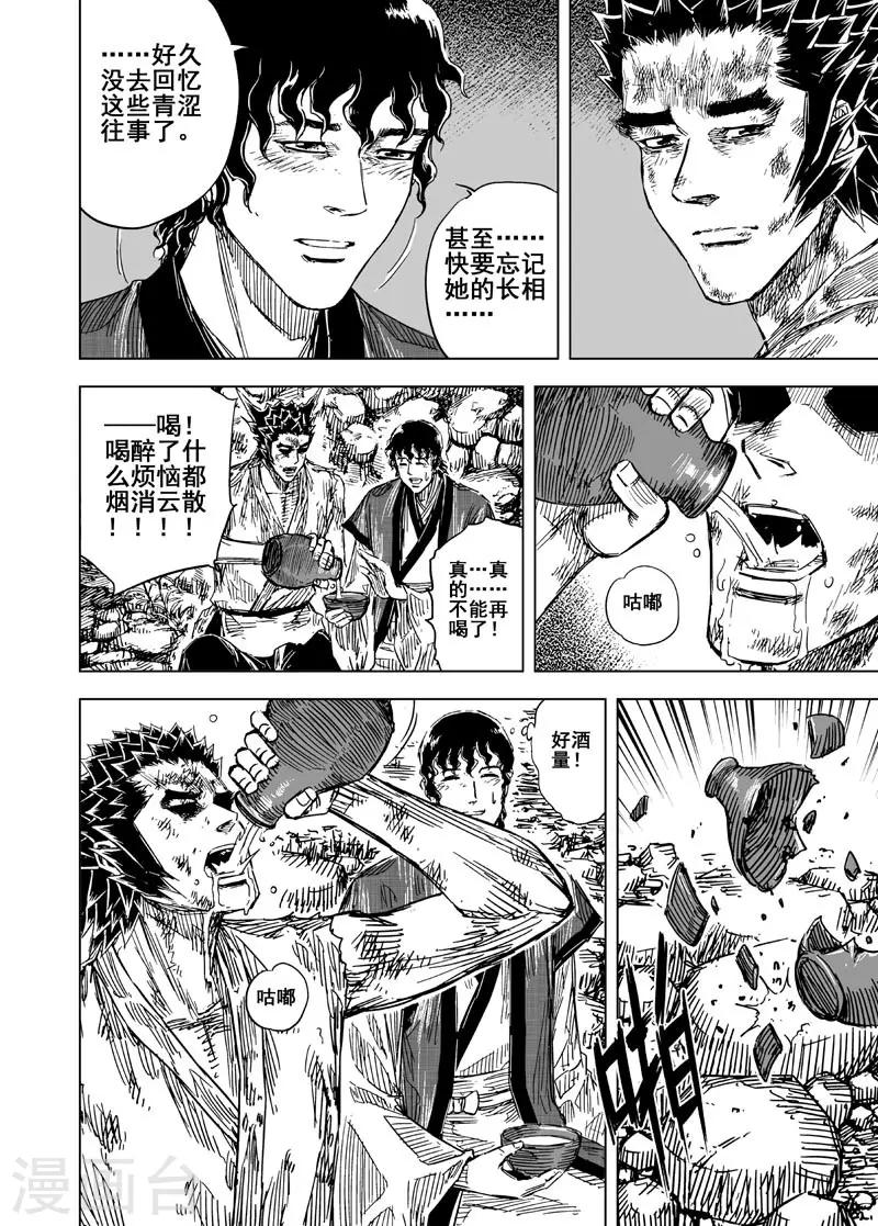 🍲钟馗传 第117话 命运下1 第11页