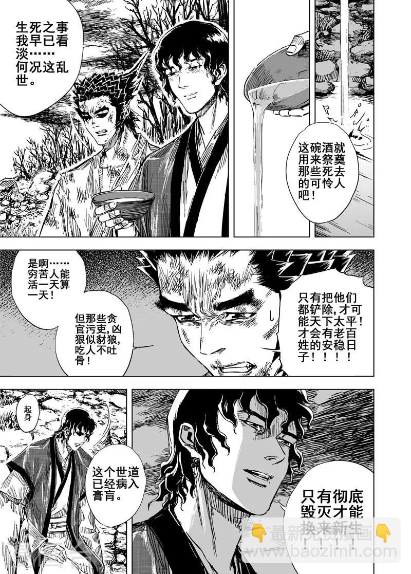 🍲钟馗传 第117话 命运下1 第12页