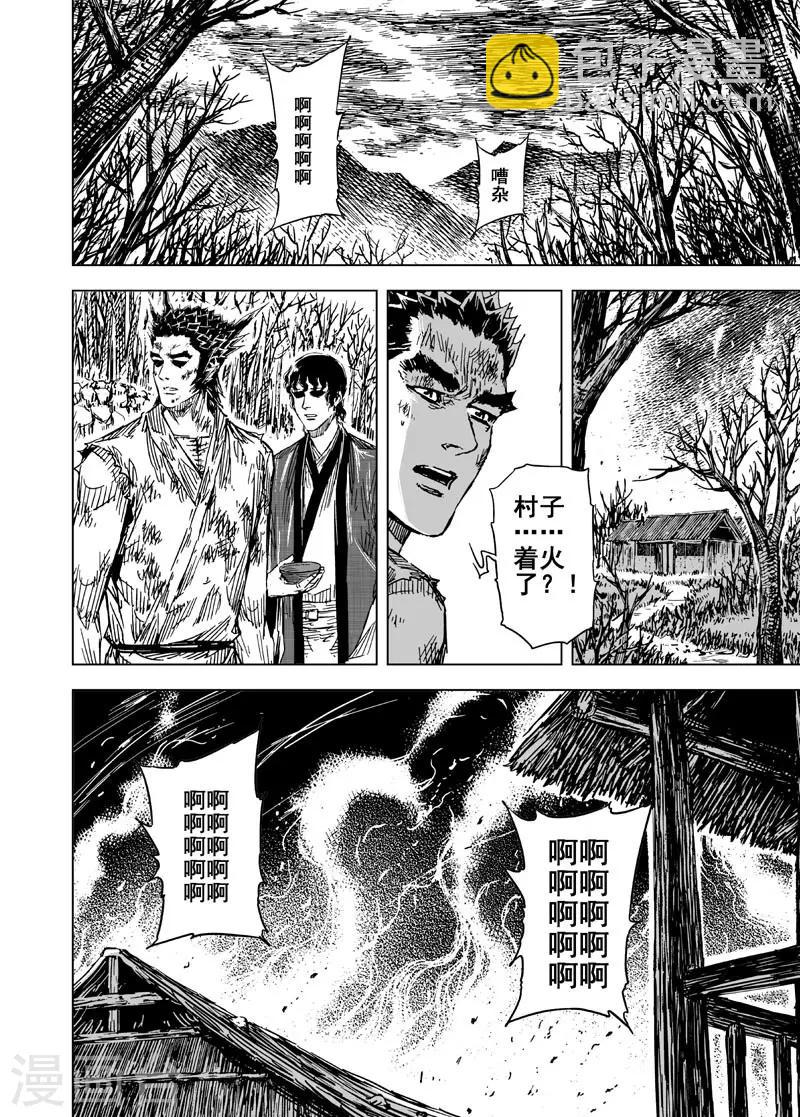 🍲钟馗传 第117话 命运下1 第13页