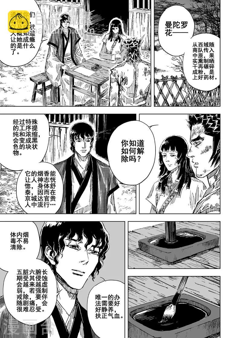 🍲钟馗传 第117话 命运下1 第2页