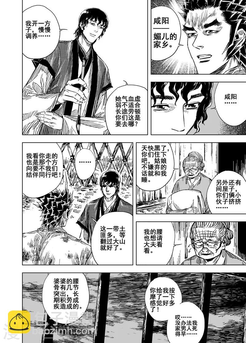 🍲钟馗传 第117话 命运下1 第3页