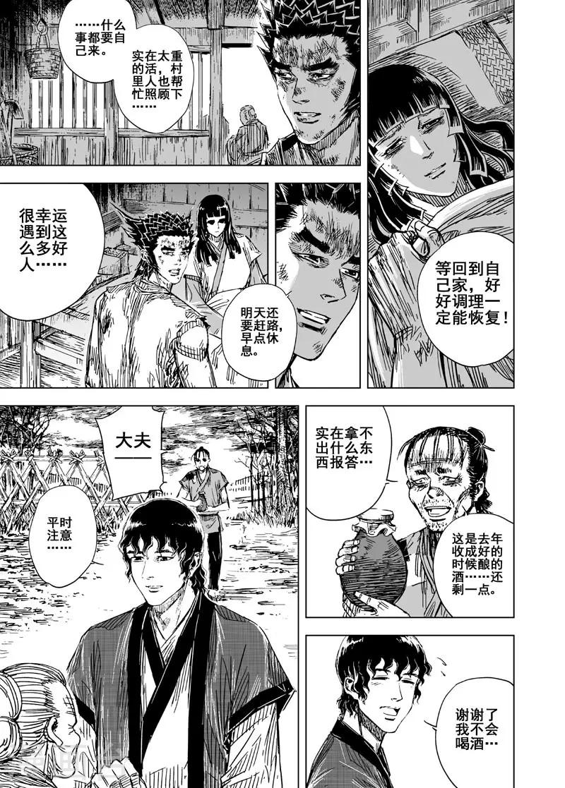 🍲钟馗传 第117话 命运下1 第4页