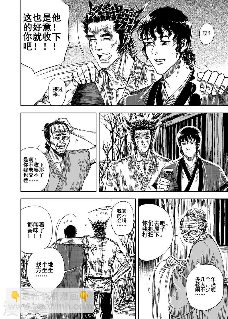 🍲钟馗传 第117话 命运下1 第5页