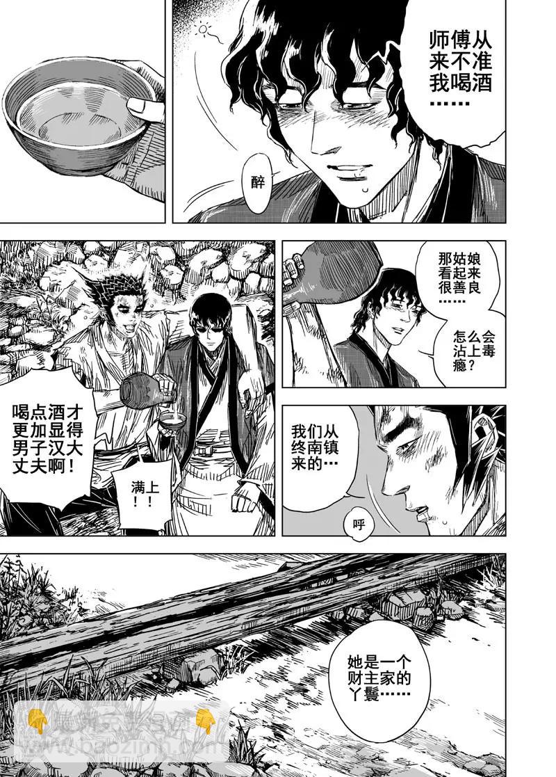 🍲钟馗传 第117话 命运下1 第6页