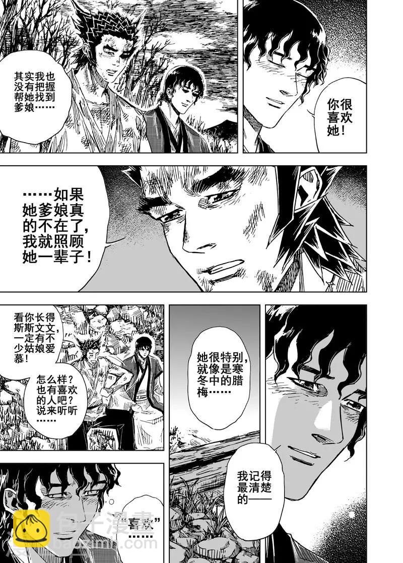 🍲钟馗传 第117话 命运下1 第8页
