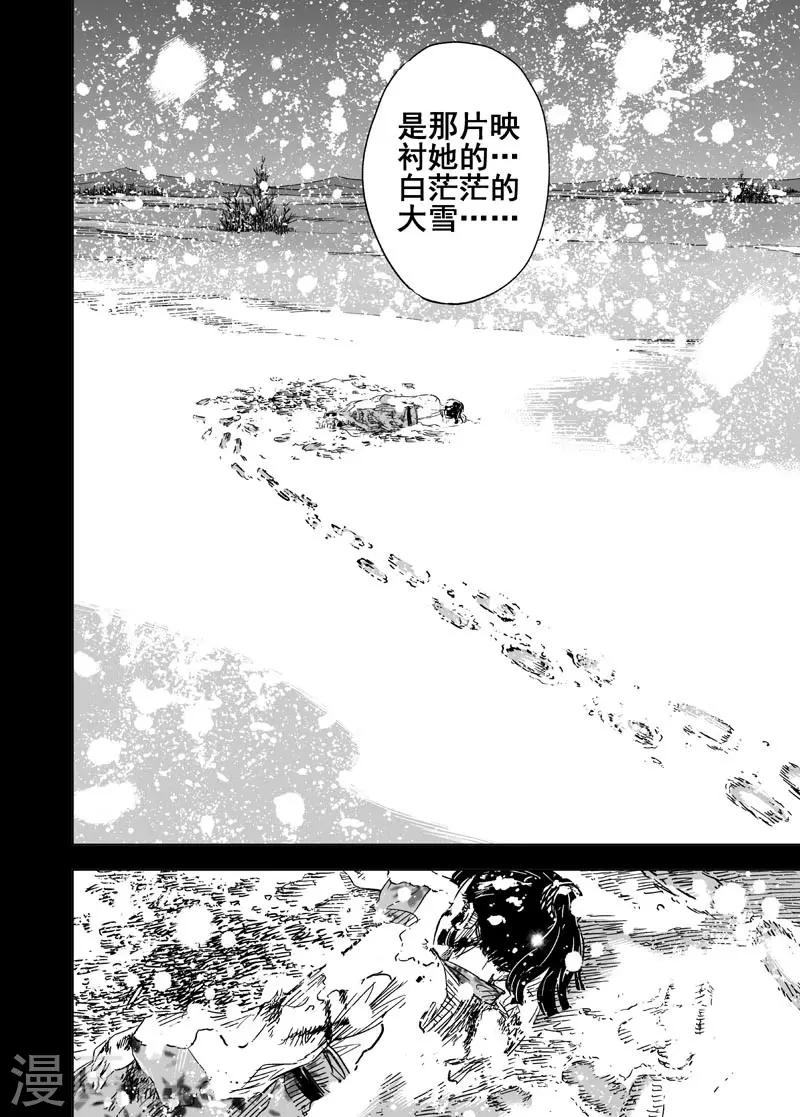 🍲钟馗传 第117话 命运下1 第9页