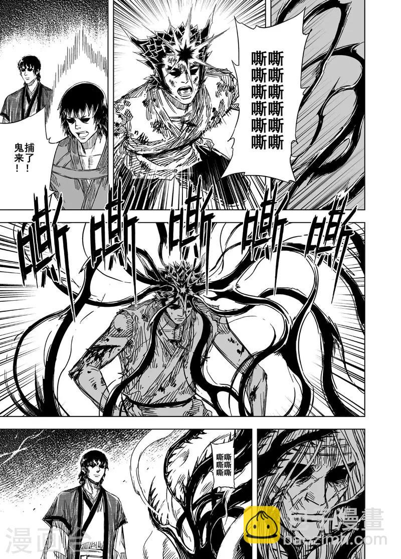 🍲钟馗传 第119话 命运下3 第11页