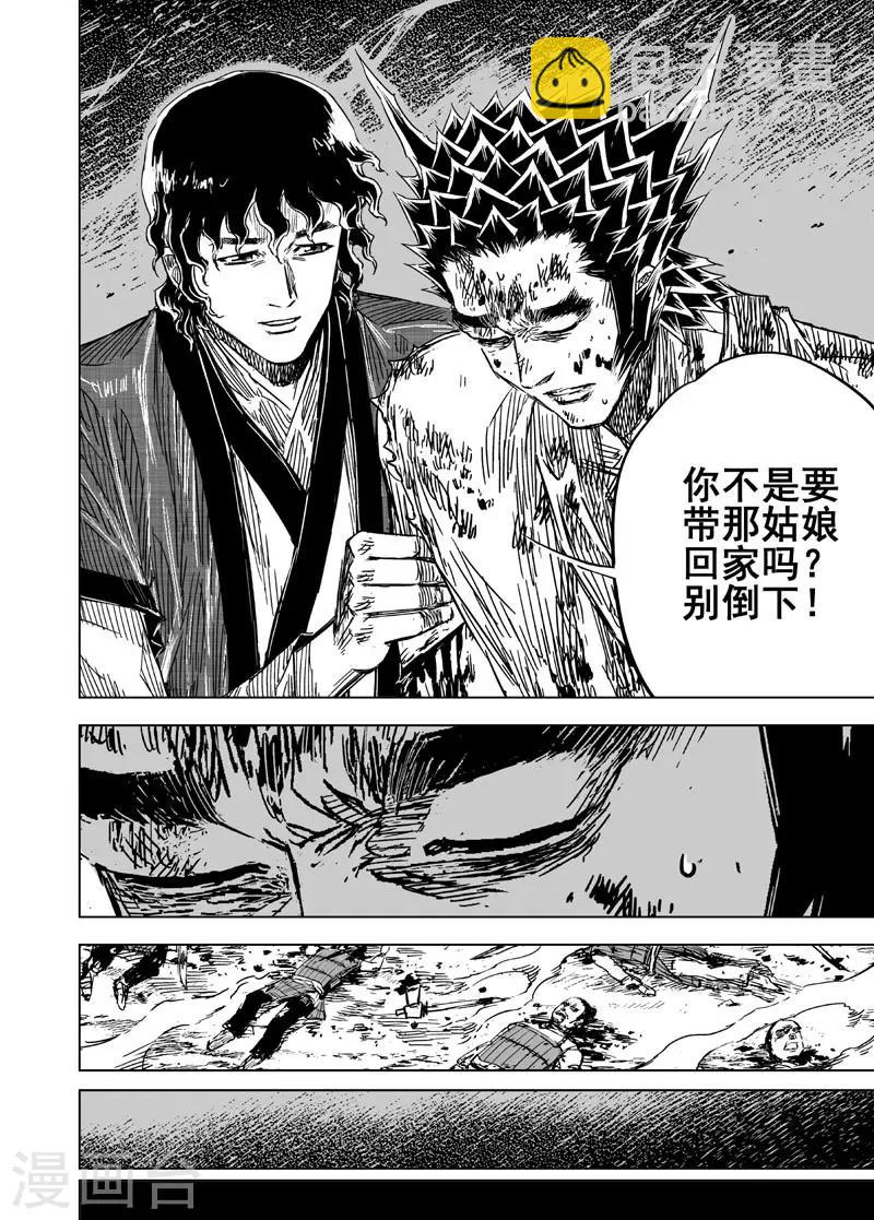 🍲钟馗传 第119话 命运下3 第14页