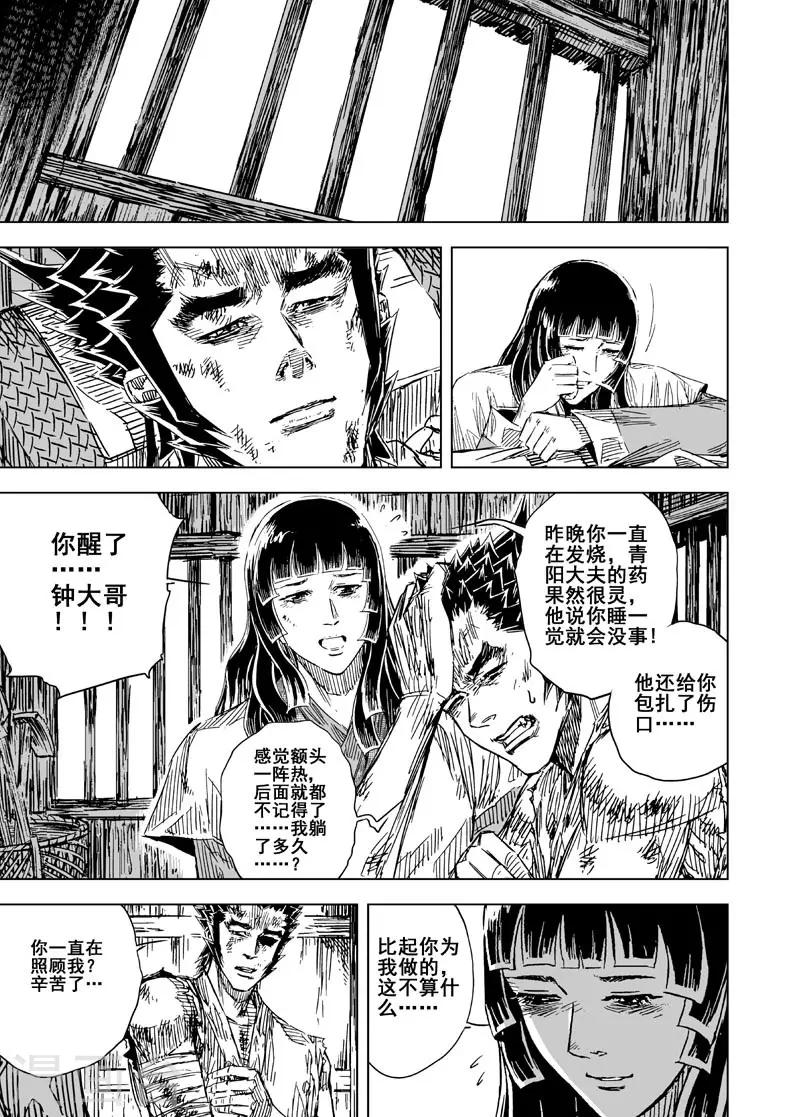 🍲钟馗传 第119话 命运下3 第15页