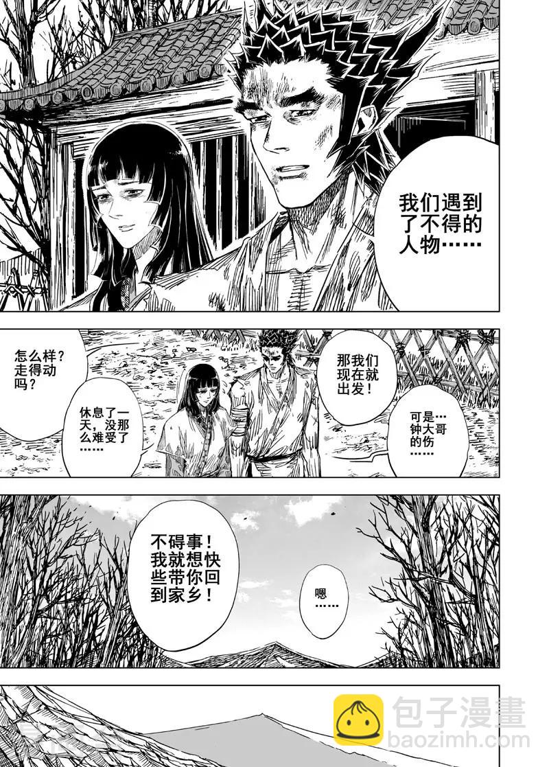 🍲钟馗传 第119话 命运下3 第17页