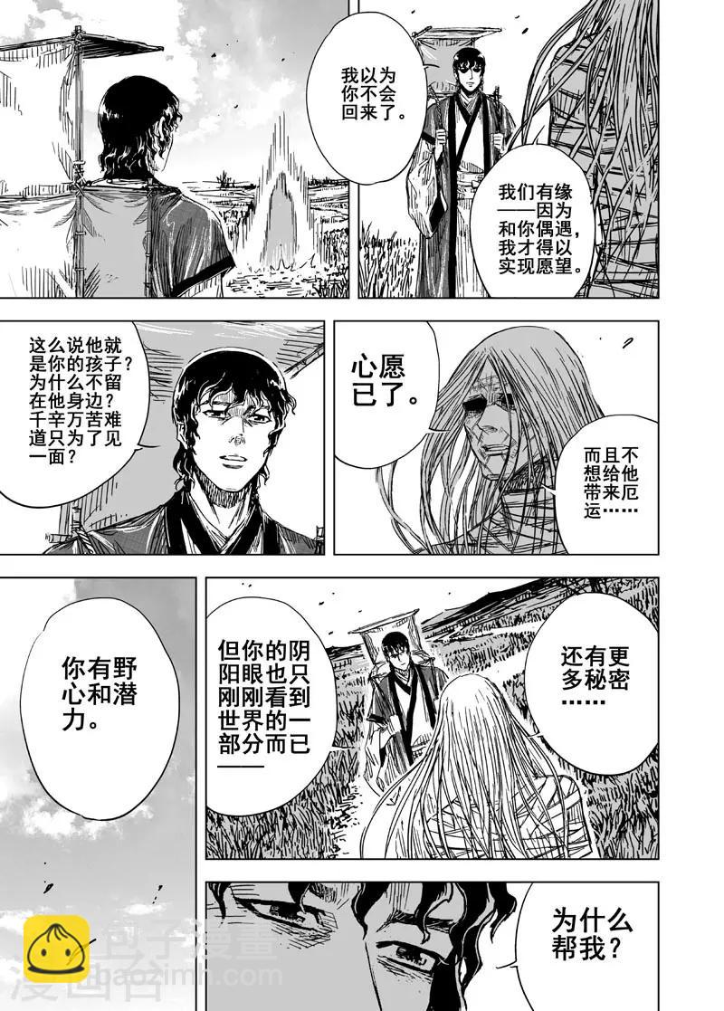 🍲钟馗传 第119话 命运下3 第19页