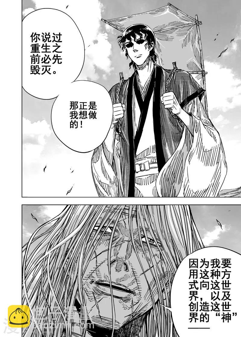 🍲钟馗传 第119话 命运下3 第20页