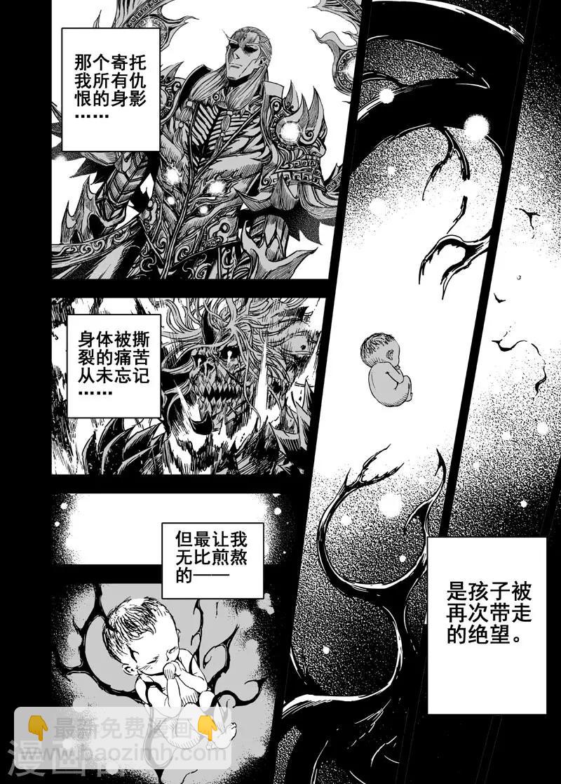 🍲钟馗传 第119话 命运下3 第4页