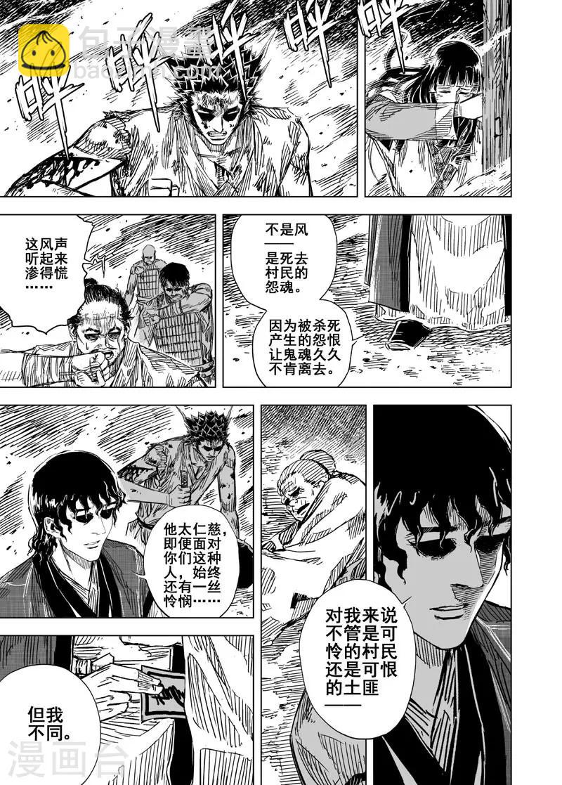 🍲钟馗传 第119话 命运下3 第7页