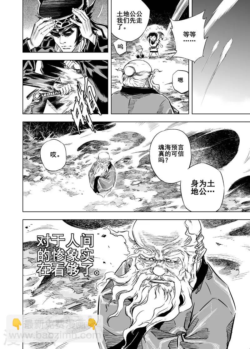 🍲钟馗传 第13话 鬼种 第12页