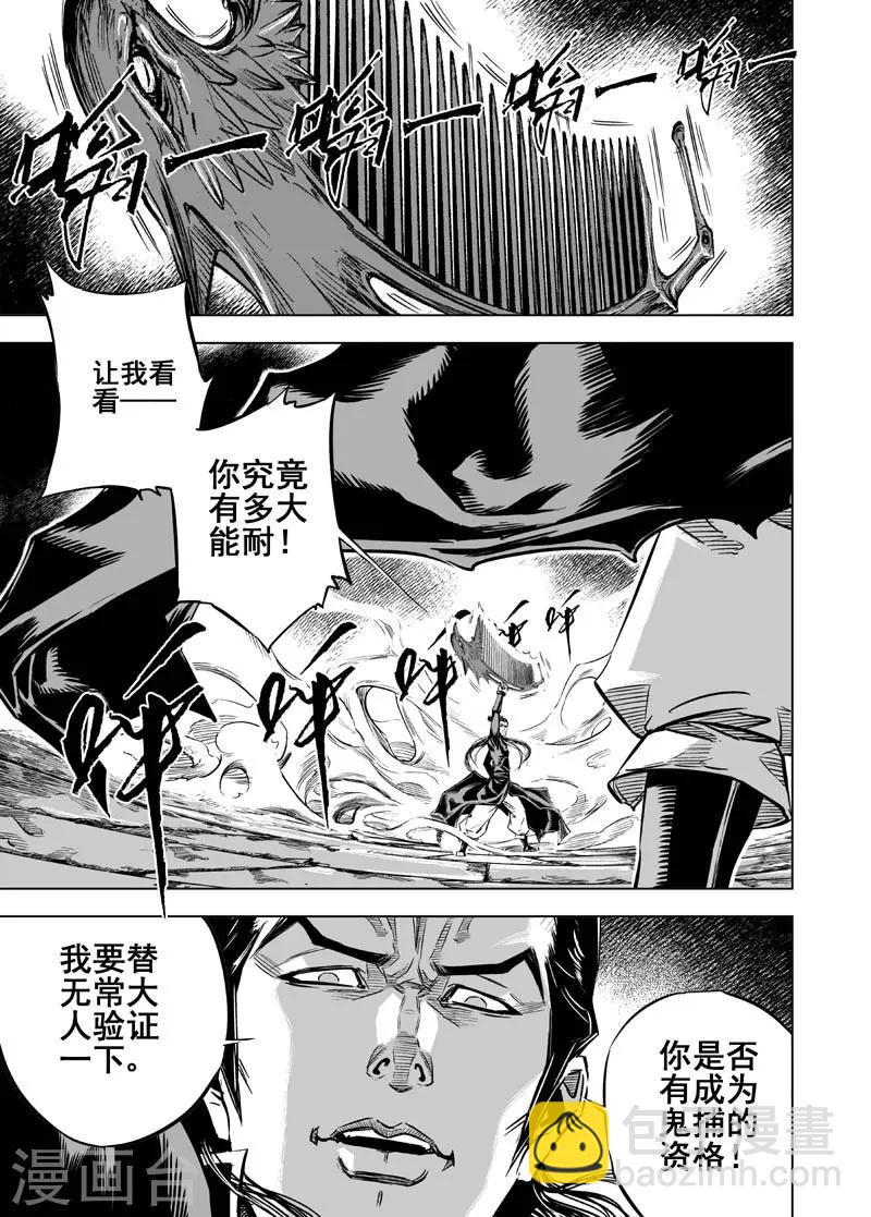 🍲钟馗传 第13话 鬼种 第21页