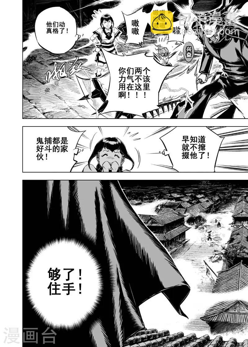 🍲钟馗传 第13话 鬼种 第22页
