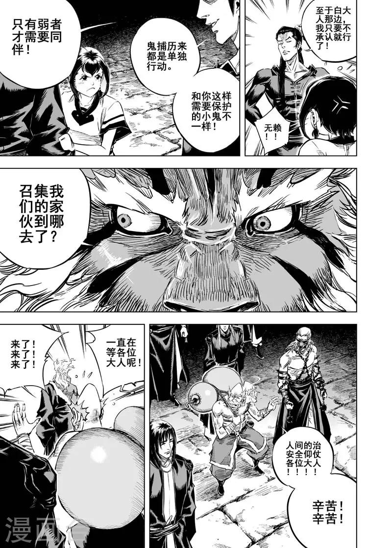 🍲钟馗传 第13话 鬼种 第27页