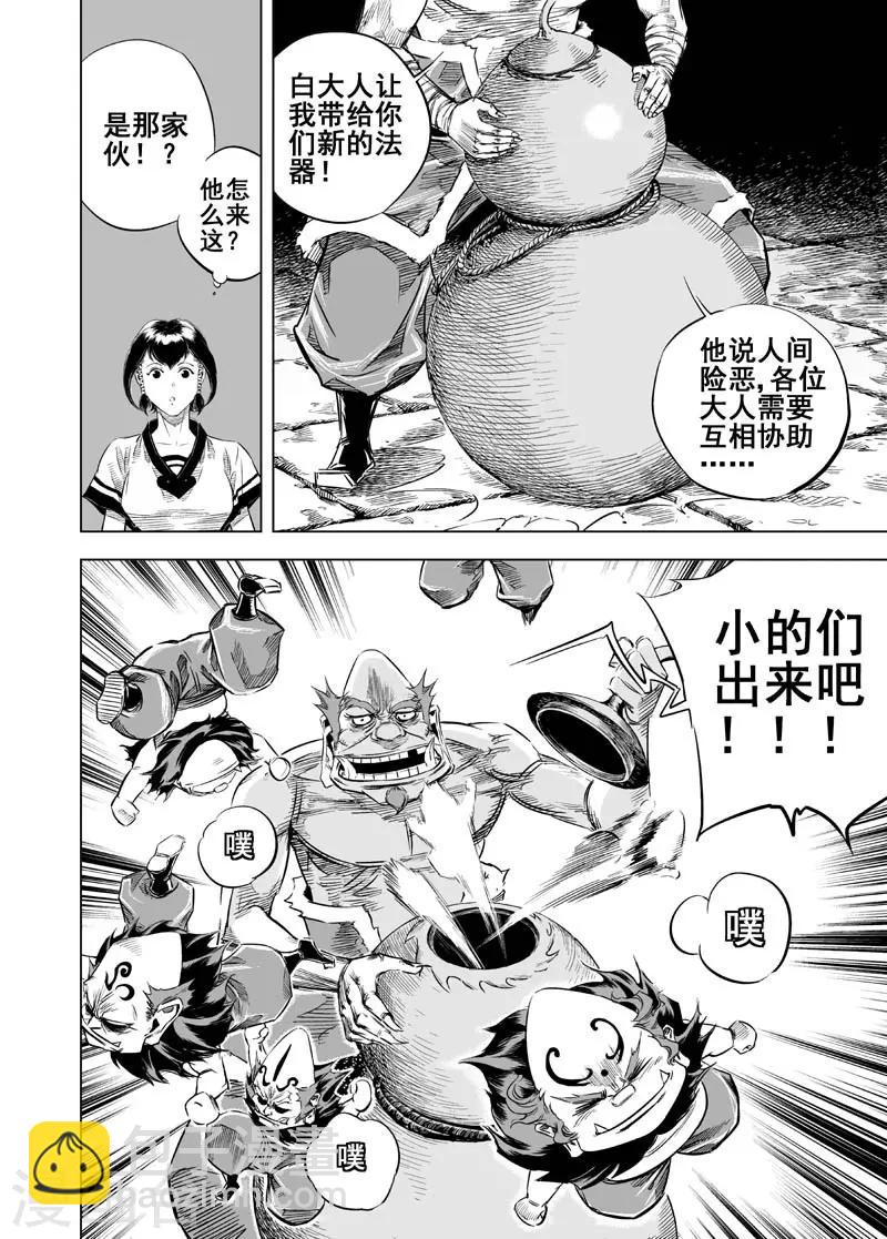 🍲钟馗传 第13话 鬼种 第28页