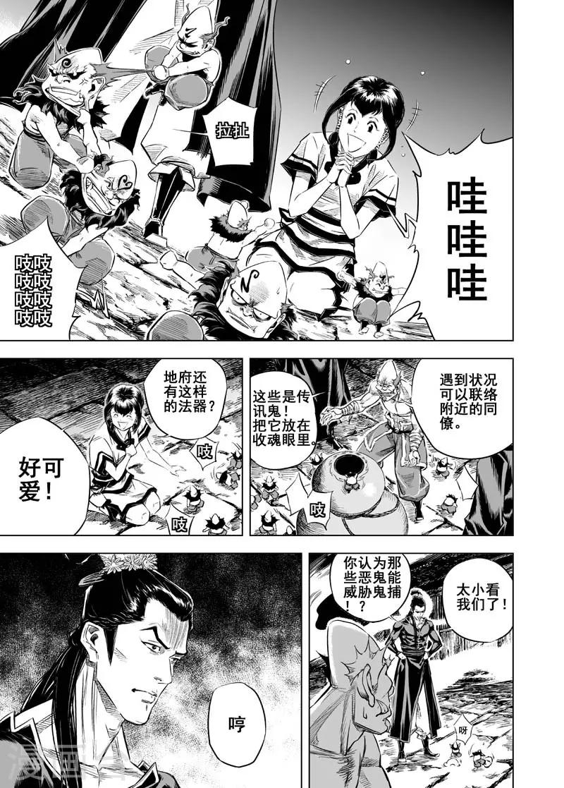 🍲钟馗传 第13话 鬼种 第29页