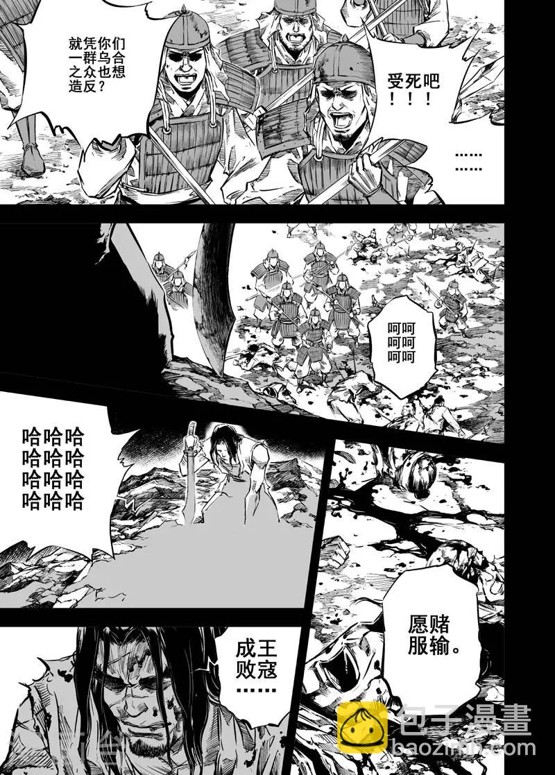 🍲钟馗传 第13话 鬼种 第3页