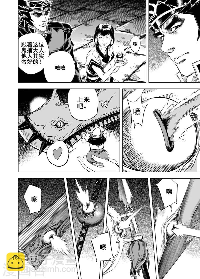 🍲钟馗传 第13话 鬼种 第32页